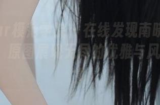 MFStar模范学院 – 在线发现南晓梦的美腿写真，原图展现无尽的优雅与风情！.txt