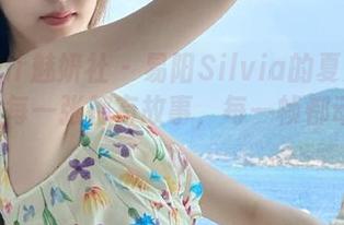 MiStar魅妍社 – 易阳Silvia的夏天写真套图：每一张都有故事，每一帧都动人.txt