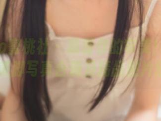 MiiTao蜜桃社 – 颠覆你的审美！小草莓Berry美脚写真合辑及精品照片欣赏.txt