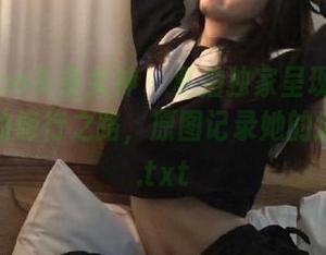 TouTiao头条女神 – 私拍独家呈现：何娇娇修女的修行之路，原图记录她的迷人瞬间.txt