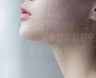 Xiuren秀人网 – 出彩的脚步：于诺诺ise高跟鞋写真合集，记录时尚旅程中的每一刻灵感.txt