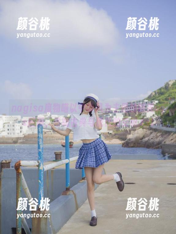 nagisa魔物喵以中华风为主题的精美cos图册，领略古典与现代的交织.txt