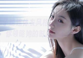 丽柜 – 子晴连体衣风格探索，免费套图带你领略她的时尚之路.txt