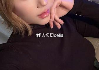 探索切切celia的长腿写真合集，观看她的每一个动人瞬间！.txt