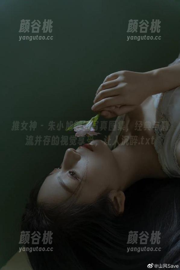 推女神 - 朱小旭御姐写真图集，经典与潮流并存的视觉享受，让人沉醉.txt