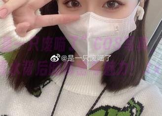 独家“是一只废喵了”COS写真，揭开死库水背后的秘密与魅力！.txt