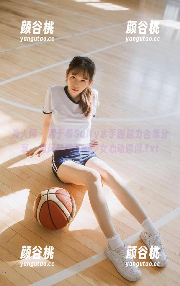 秀人网 - 周于希Sally水手服魅力合集分享，海风轻拂下的少女心动瞬间.txt