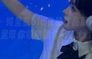 青豆客 – 绮里嘉Ula在线作品展：极致美足带你领略别样风情.txt